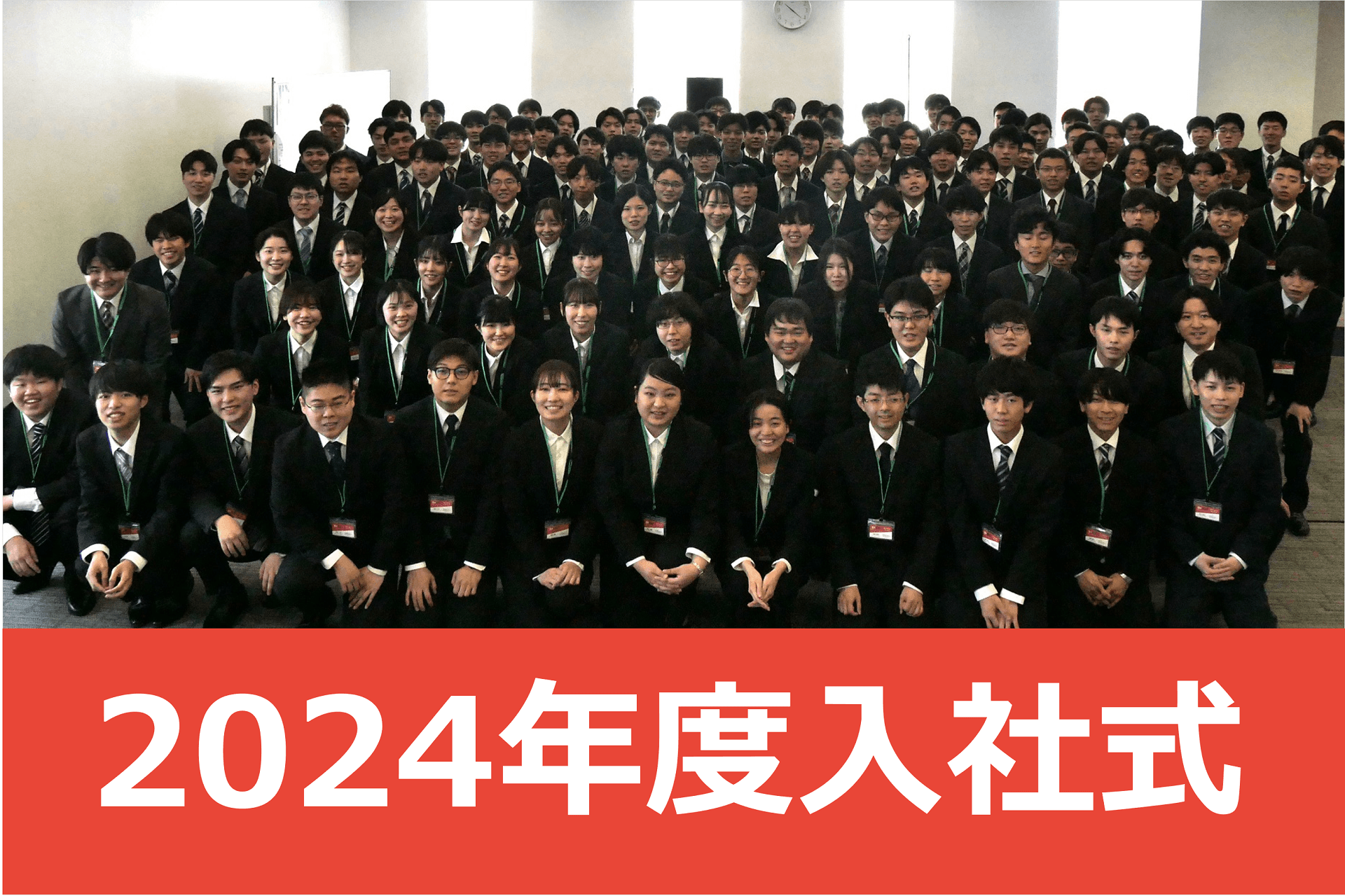 2024年度入社式を行いました