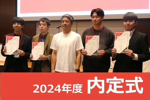 2024年度内定式を行いました