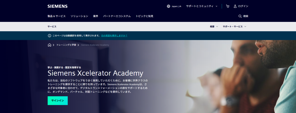 Siemens Xcelerator Academy